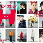 【お知らせ】2017年3月号 vol.55 美容室の求人誌カジカジヘアのオーダー開始。