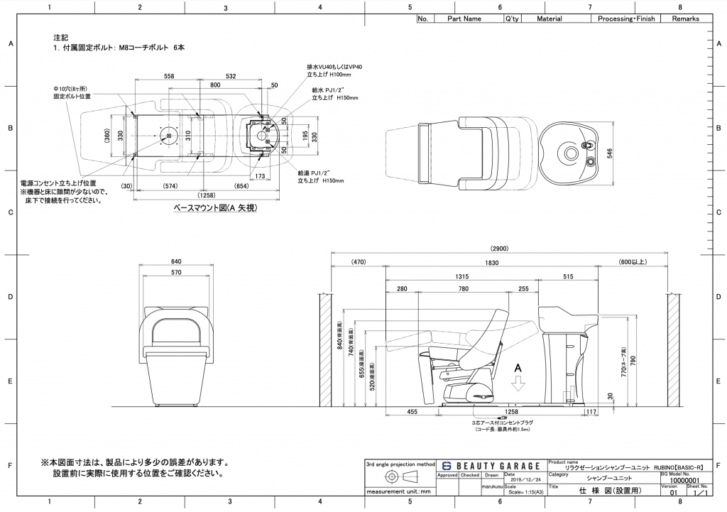 リラクゼーションシャンプーユニット RUBINO Ⅱ【BASIC-R】（日本製水栓金具セット）
