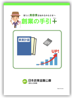 理容室 美容室の独立開業に便利なテンプレート集 内装 デザイン 大阪 奈良 兵庫 神戸 京都 滋賀 美容室専門工務店bridge Design ブリッジデザイン 関西 大阪 奈良 兵庫 神戸 京都 美容院 開業 出店 独立 内装 改装 リニューアル 空間デザイン